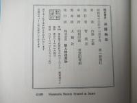 聞き書き遠野物語