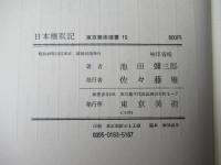 日本橋私記