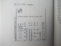 暦と占いの科学