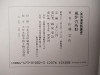 風炉の灰形