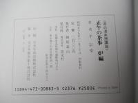 正午の茶事