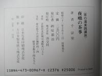 夜咄の茶事