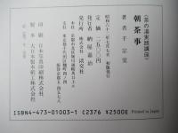 朝茶事