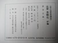 辻留茶懐石