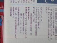 ビックリハウス　1981年(昭和56年)10月号　通巻81号