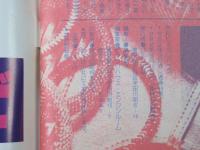ビックリハウス　1982年(昭和57年)3月号　通巻86号