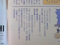 ビックリハウス　1982年(昭和57年)5月号　通巻88号
