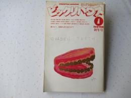 ビックリハウス　1982年(昭和57年)1月号　通巻84号