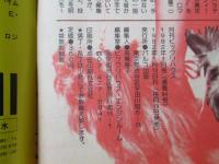 ビックリハウス　1982年(昭和57年)1月号　通巻84号
