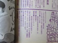 ビックリハウス　1982年(昭和57年)12月号　通巻95号