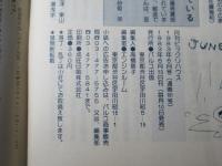 ビックリハウス　1983年(昭和58年)6月号　通巻101号