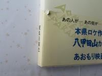 あおもりシネマパラダイス