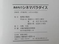 あおもりシネマパラダイス