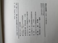 署長の履歴書＜北海道・東北管区編＞