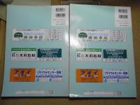 A4青森市＜東部版・西部版＞ 小型　2冊