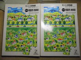 青森市(東部版・西部版)2冊　小型