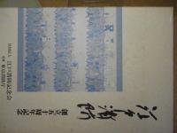 江戸消防