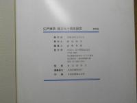 江戸消防