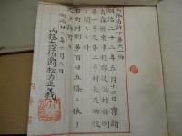 後潟村条例並規則綴＜明治期：旧東津軽郡後潟村：現青森市＞