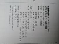 索引で自由に探せる家紋大図鑑