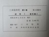 二本松市史