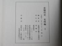 常盤村史