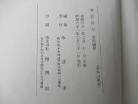 本荘市史