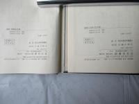 旧法典シリーズ　明治『旧法』集＋昭和八年版六法全書＋戦時・軍事法令集＋戦後占領下法令集　(全4冊)