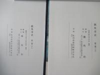 鹿角市史　全5巻（7冊） 揃　＜付図無し＞