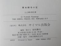 東本願寺の変 : 10年紛争を解く