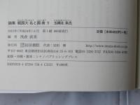 論集戦国大名と国衆9　玉縄北条氏