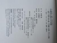 古地図が語る大災害