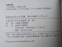 武田信玄からの手紙