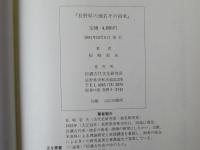 長野県の地名その由来