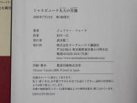 シャルビューク夫人の肖像