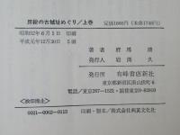 房総の古城址めぐり