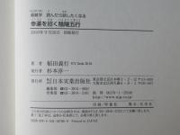 幸運を招く陰陽五行 : 超雑学読んだら話したくなる : "縁起"の由来がよくわかる!