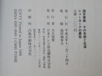 ニューヨークの憂愁 : 国吉康雄その生涯と芸術