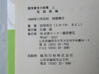 尾浦落城