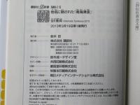 地名に隠された「南海津波」