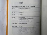 あなたの知らない東海地方の名字の秘密