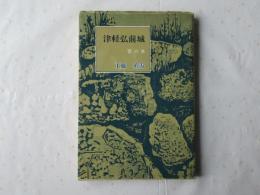 津軽弘前城