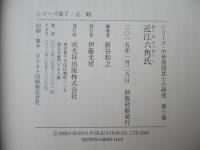 近江六角氏