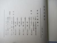 岩手の苗字