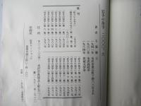岩手の苗字　第16集