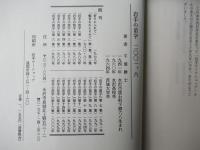 岩手の苗字　第17集