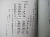 岩手の苗字　第18集