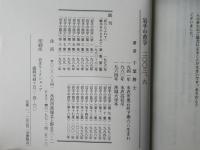 岩手の苗字　第19集