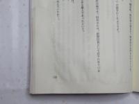 岩手の苗字　第16集