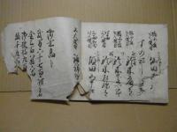 松代藩（真田家）　御家中分限覚（分限帳）